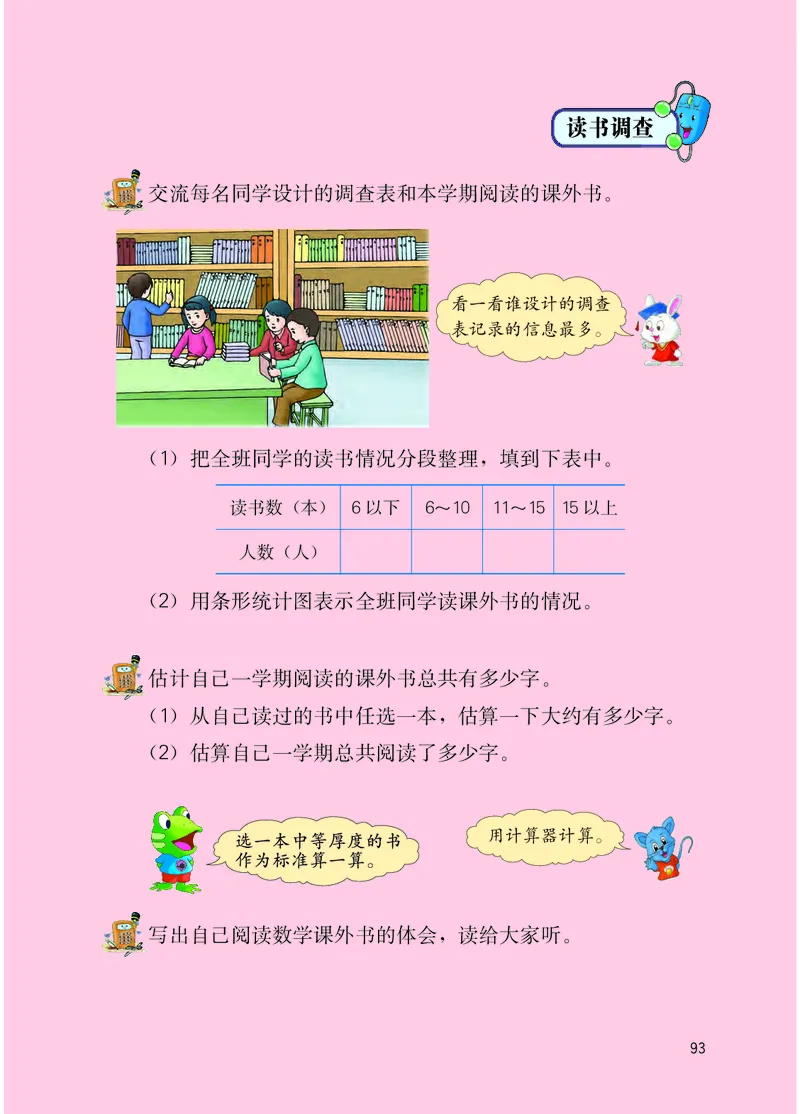 冀教版四年级上册数学PDF电子课本_小学1-6年级全部试卷_数学_四年级_3-9-3、小学四年级数学上册_3-9-3-4、电子教材、课本