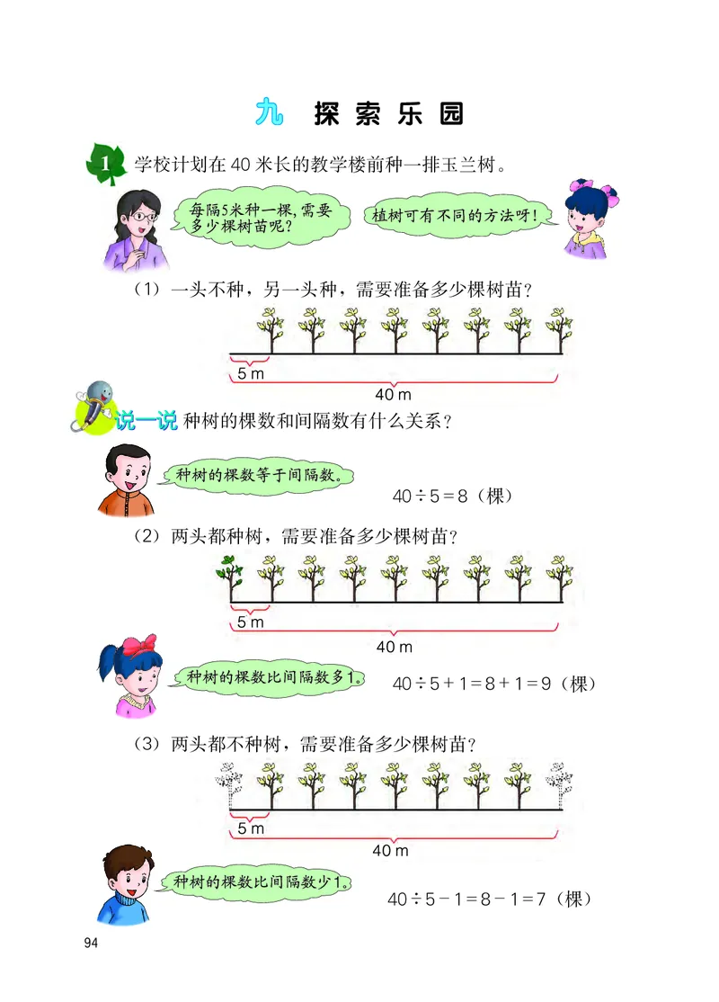 冀教版四年级上册数学PDF电子课本_小学1-6年级全部试卷_数学_四年级_3-9-3、小学四年级数学上册_3-9-3-4、电子教材、课本