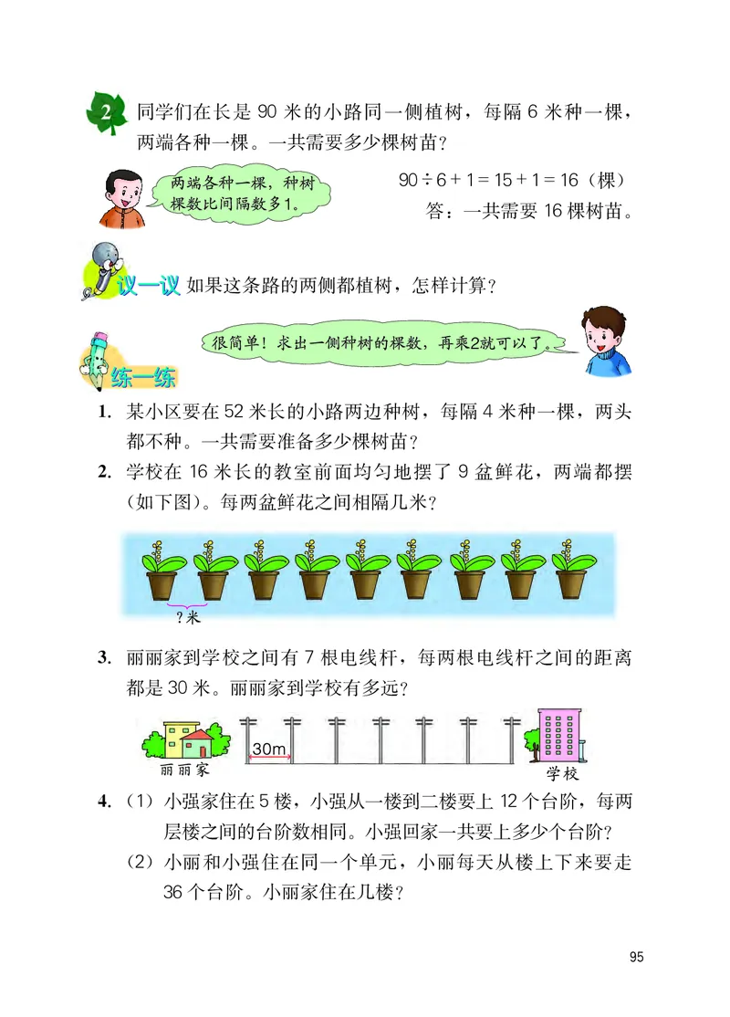 冀教版四年级上册数学PDF电子课本_小学1-6年级全部试卷_数学_四年级_3-9-3、小学四年级数学上册_3-9-3-4、电子教材、课本