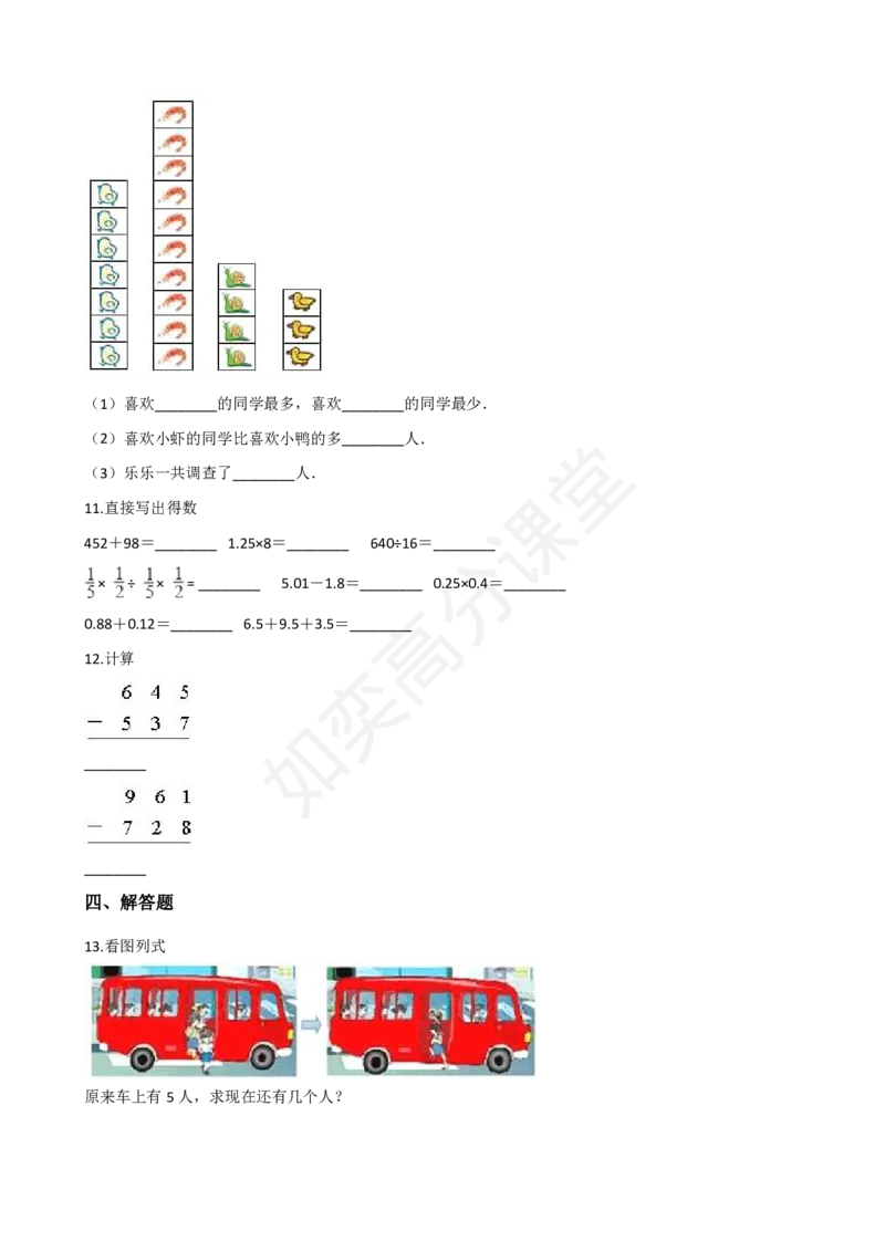 一年级上册数学单元测试-丰收的果园苏教版（含解析）_小学1-6年级全部试卷_数学_一年级_3-6-3、小学一年级数学上册_3-6-3-2、练习题、作业、试题、试卷_通用