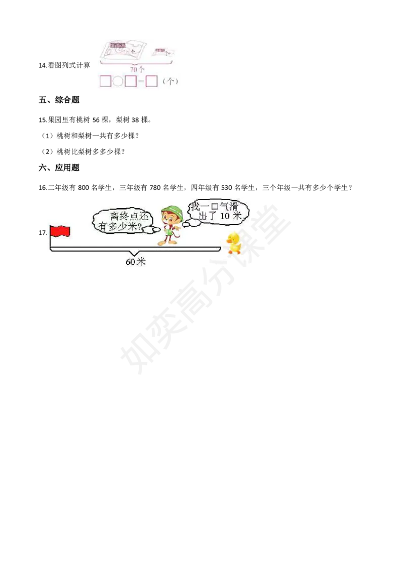 一年级上册数学单元测试-丰收的果园苏教版（含解析）_小学1-6年级全部试卷_数学_一年级_3-6-3、小学一年级数学上册_3-6-3-2、练习题、作业、试题、试卷_通用