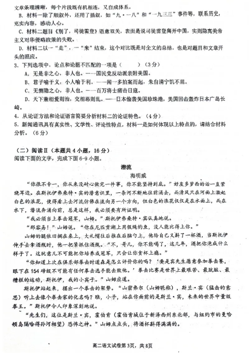 福建省永春第一中学2025-2026学年高二上学期11月期中考试语文试题_251203福建省泉州市永春第一中学2025-2026学年高二上学期11月期中
