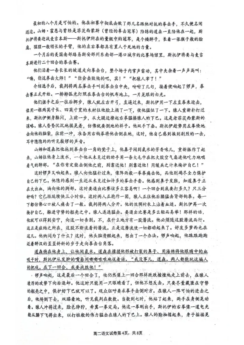 福建省永春第一中学2025-2026学年高二上学期11月期中考试语文试题_251203福建省泉州市永春第一中学2025-2026学年高二上学期11月期中