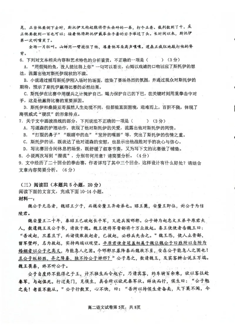 福建省永春第一中学2025-2026学年高二上学期11月期中考试语文试题_251203福建省泉州市永春第一中学2025-2026学年高二上学期11月期中