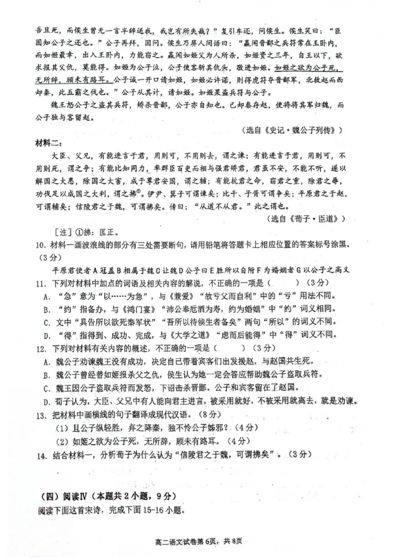 福建省永春第一中学2025-2026学年高二上学期11月期中考试语文试题_251203福建省泉州市永春第一中学2025-2026学年高二上学期11月期中