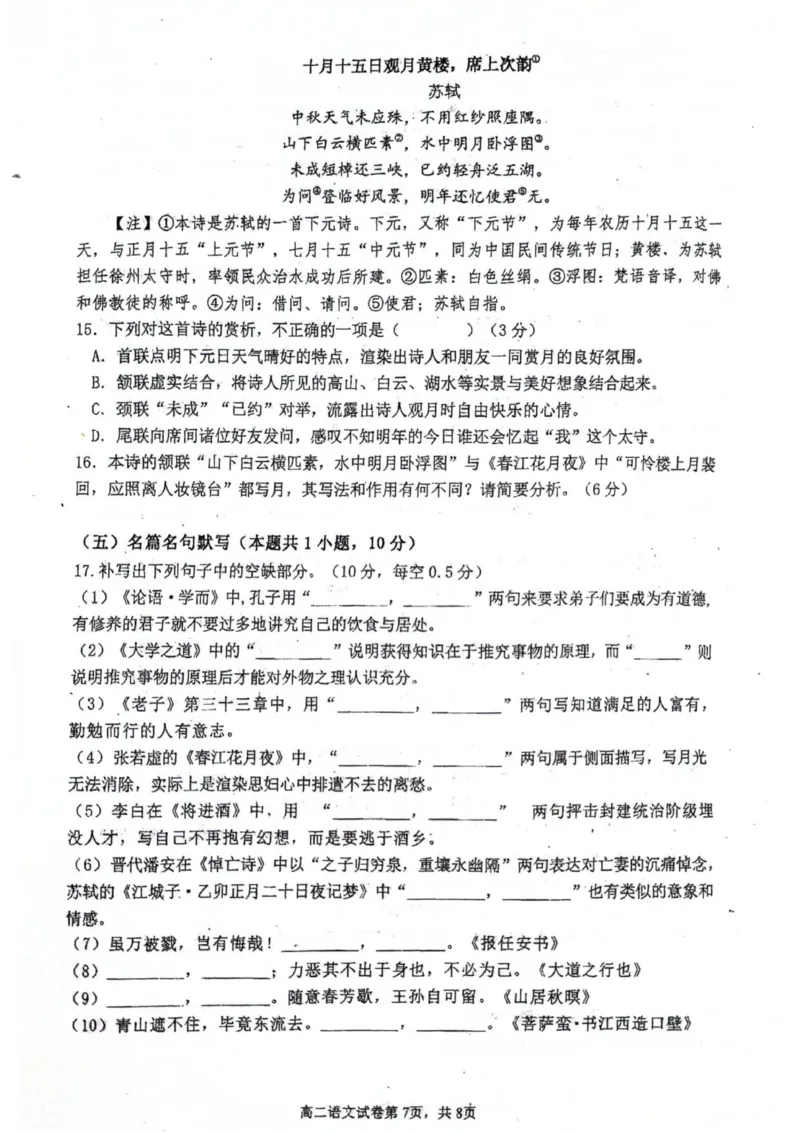 福建省永春第一中学2025-2026学年高二上学期11月期中考试语文试题_251203福建省泉州市永春第一中学2025-2026学年高二上学期11月期中
