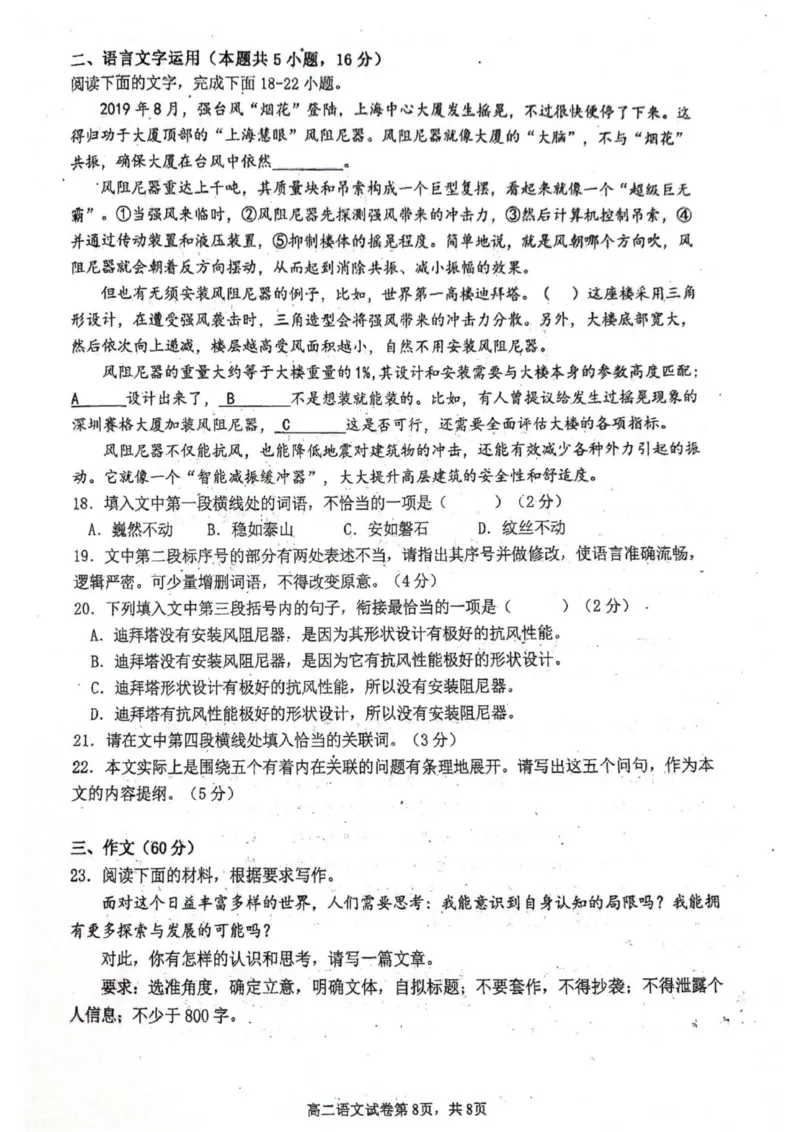 福建省永春第一中学2025-2026学年高二上学期11月期中考试语文试题_251203福建省泉州市永春第一中学2025-2026学年高二上学期11月期中