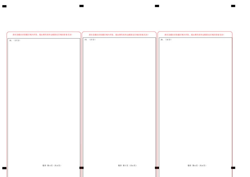 2025年高三数学秋季开学摸底考（天津专用）（答题卡）_2024-2026高三（6-6月题库）_2025年07月试卷_2025年高三数学秋季开学摸底考_2025年高三数学秋季开学摸底考（天津专用）