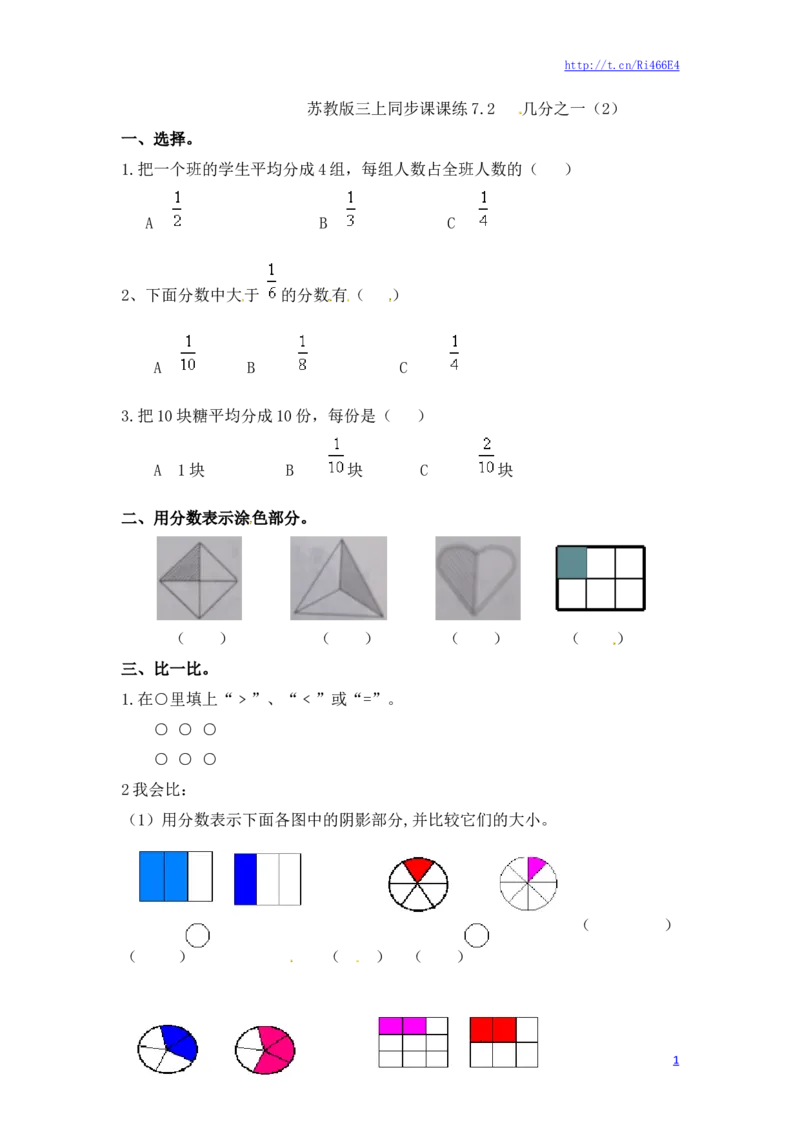 三年级上册数学一课一练-7.2几分之一（2）-苏教版_小学1-6年级全部试卷_数学_三年级_3-8-3、小学三年级数学上册_3-8-3-2、练习题、作业、试题、试卷_苏教版_课时练