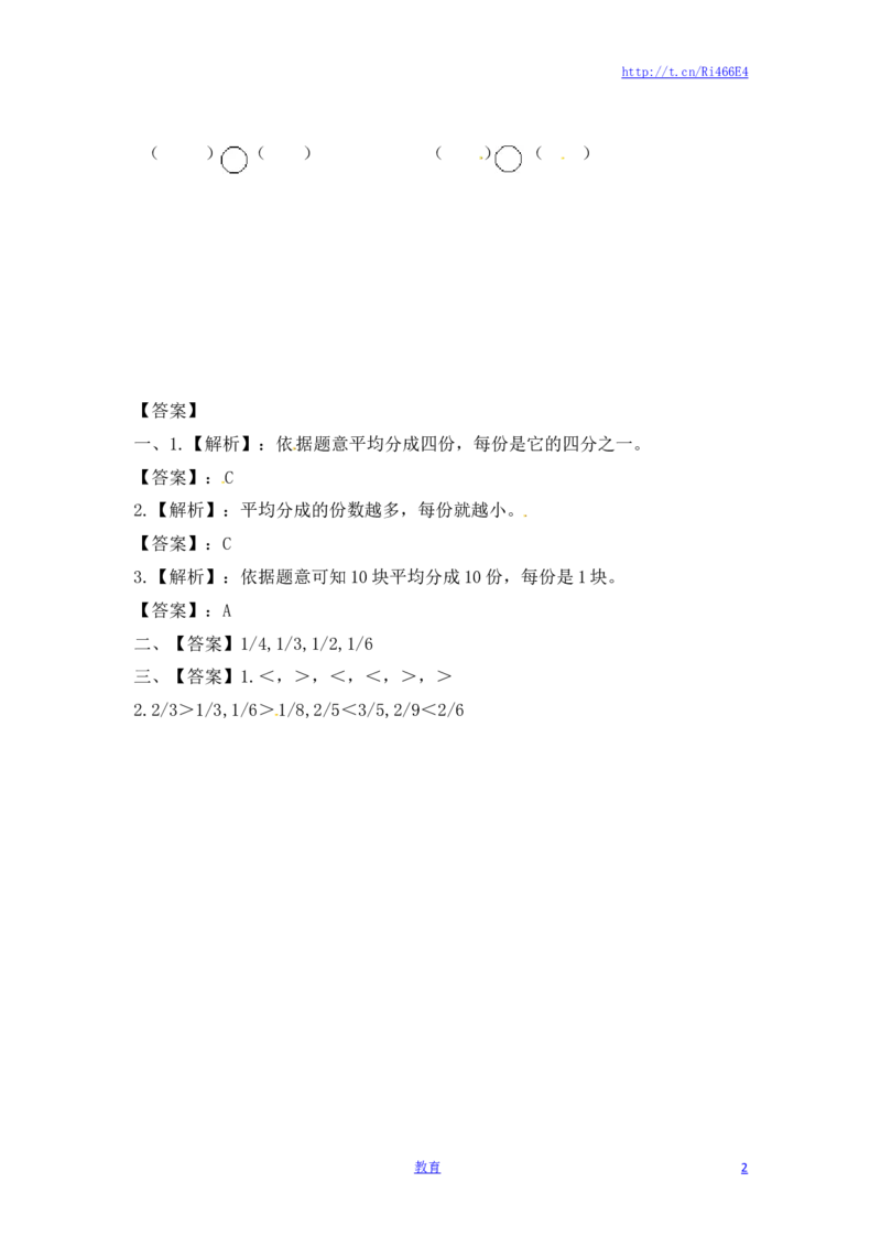三年级上册数学一课一练-7.2几分之一（2）-苏教版_小学1-6年级全部试卷_数学_三年级_3-8-3、小学三年级数学上册_3-8-3-2、练习题、作业、试题、试卷_苏教版_课时练