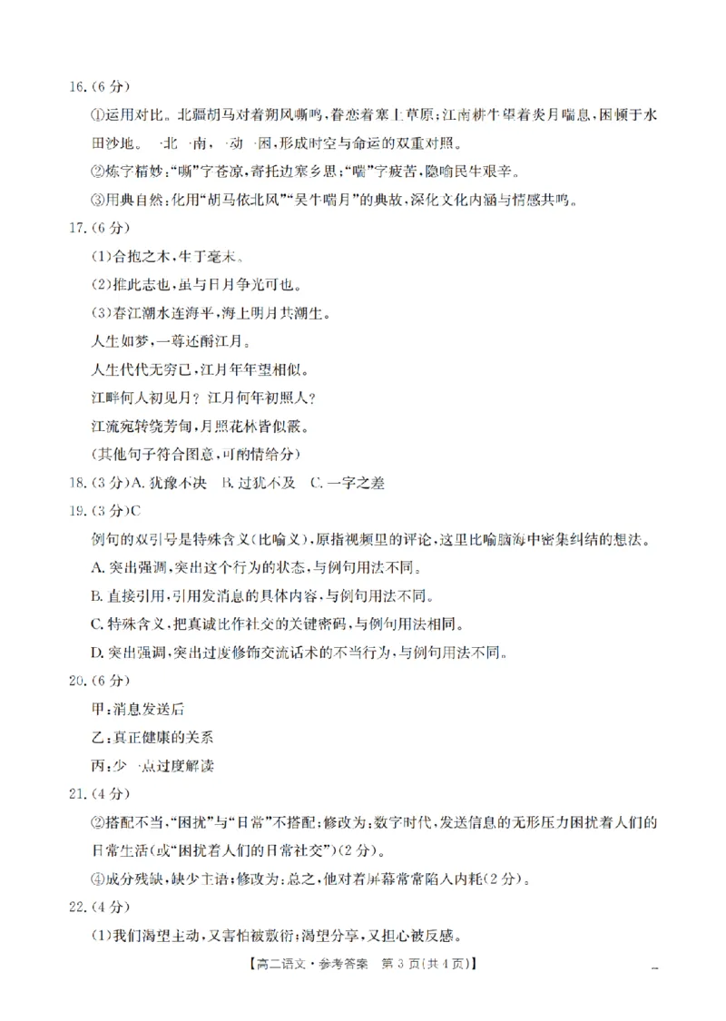 语文答案_扫描版_2024-2025高二（7-7月题库）_2026年1月高二_260122贵州省黔东南州2025-2026学年高二上学期12月检测试卷（全）_贵州省黔东南州2025-2026学年高二上学期12月检测语文试题含答案