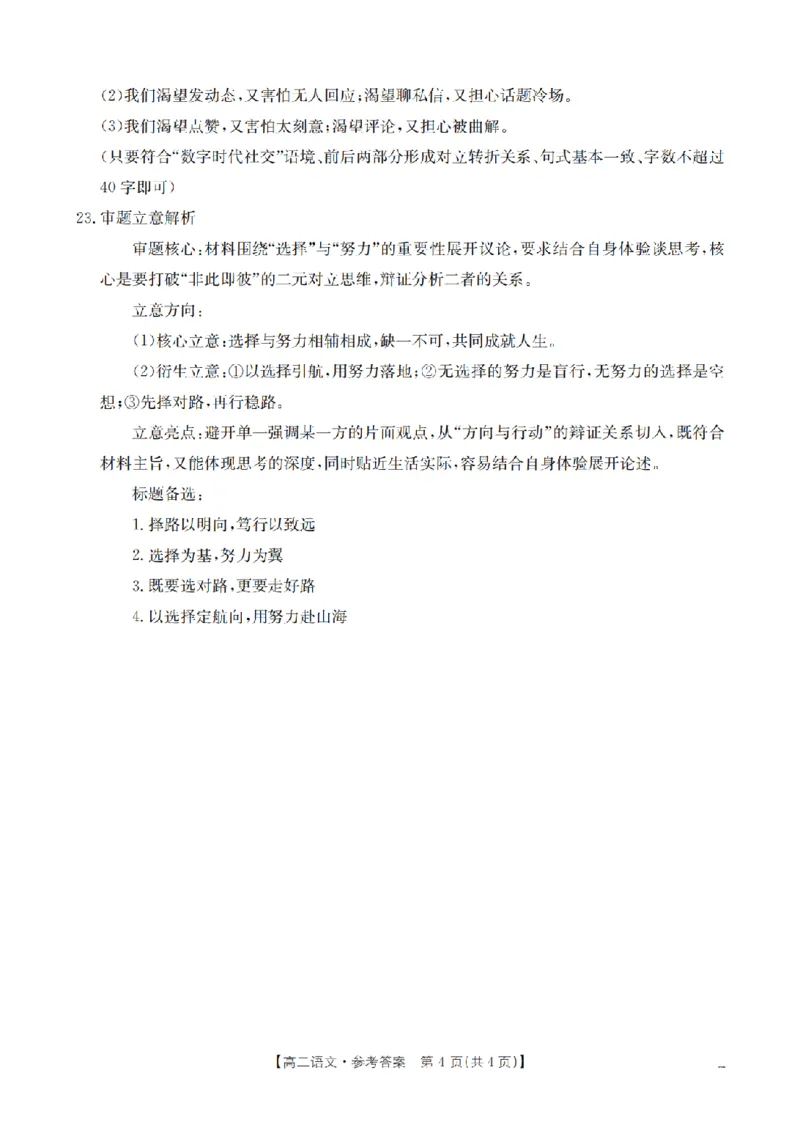 语文答案_扫描版_2024-2025高二（7-7月题库）_2026年1月高二_260122贵州省黔东南州2025-2026学年高二上学期12月检测试卷（全）_贵州省黔东南州2025-2026学年高二上学期12月检测语文试题含答案