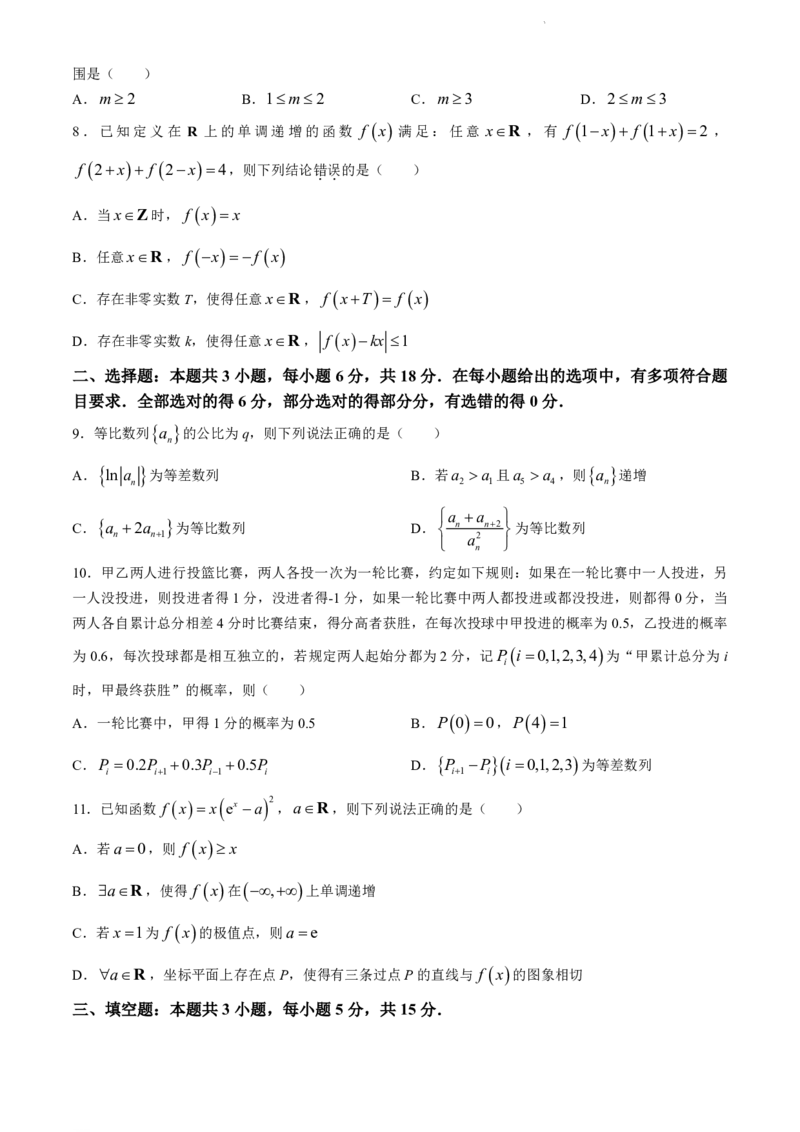 辽宁省实验中学等校2023-2024学年高二下学期7月期末考试数学试题_2024-2025高二（7-7月题库）_2024年07月试卷_0723辽宁省五校联考2023-2024学年高二下学期7月期末考试