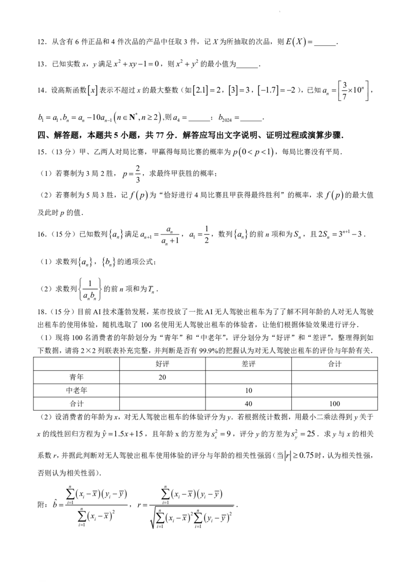 辽宁省实验中学等校2023-2024学年高二下学期7月期末考试数学试题_2024-2025高二（7-7月题库）_2024年07月试卷_0723辽宁省五校联考2023-2024学年高二下学期7月期末考试