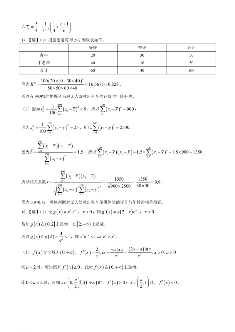 辽宁省实验中学等校2023-2024学年高二下学期7月期末考试数学试题_2024-2025高二（7-7月题库）_2024年07月试卷_0723辽宁省五校联考2023-2024学年高二下学期7月期末考试