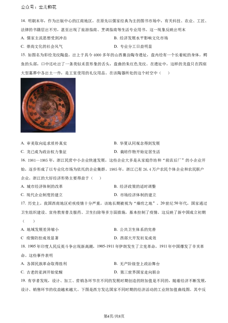 福建省福州第二中学2023-2024学年高二下学期期末考试历史试题（原卷版）_2024-2025高二（7-7月题库）_2024年07月试卷_0724福建省福州第二中学2023-2024学年高二下学期期末考试