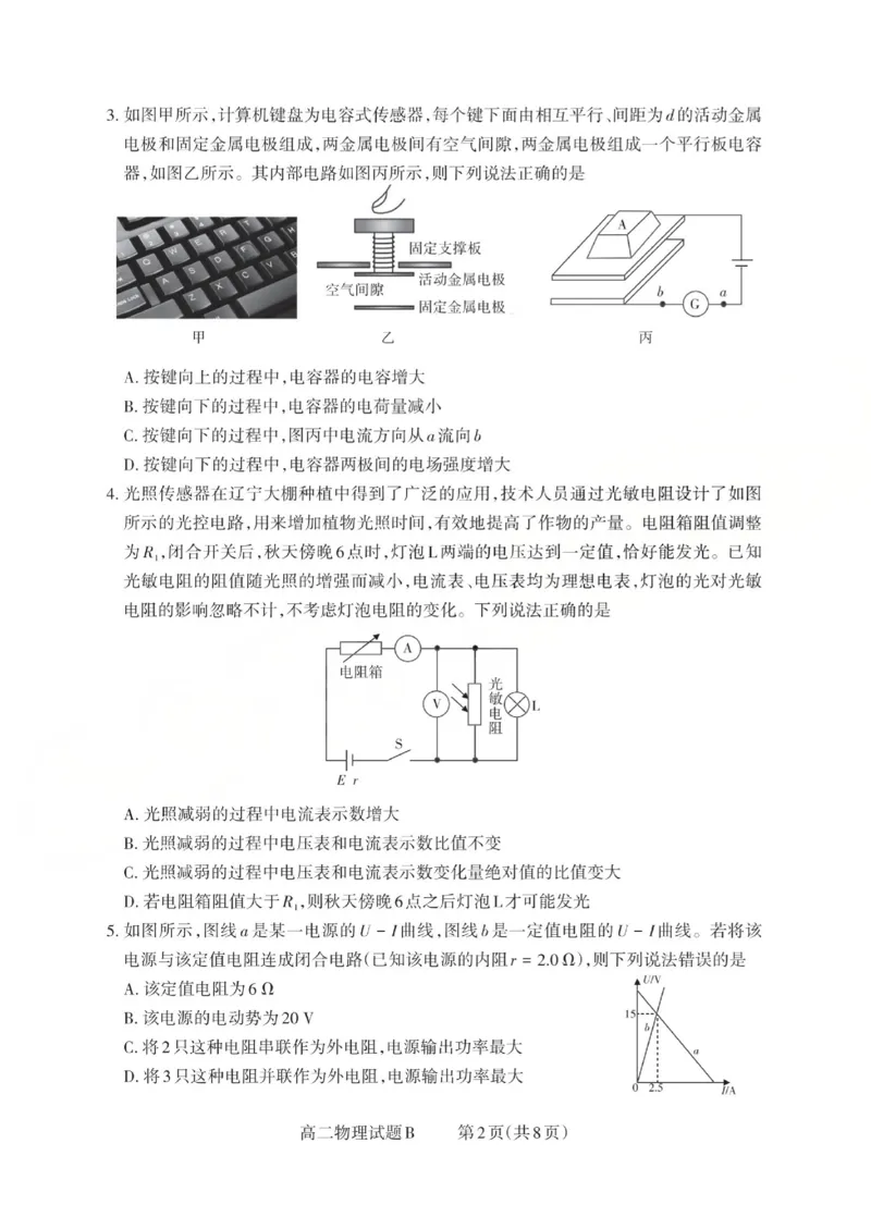 高二物理试题B_Print(1)(已优化)_251221山西省2025-2026学年三重教育高二上学期12月选科调研检测（全）_山西省2025-2026学年三重教育高二上学期12月选科调研检测物理试题含答案