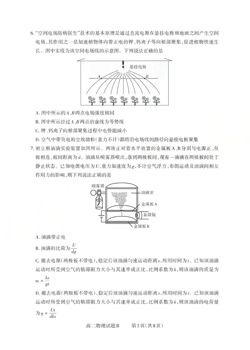 高二物理试题B_Print(1)(已优化)_251221山西省2025-2026学年三重教育高二上学期12月选科调研检测（全）_山西省2025-2026学年三重教育高二上学期12月选科调研检测物理试题含答案