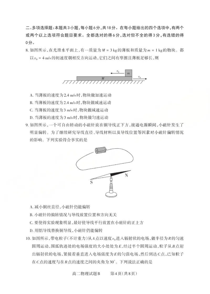 高二物理试题B_Print(1)(已优化)_251221山西省2025-2026学年三重教育高二上学期12月选科调研检测（全）_山西省2025-2026学年三重教育高二上学期12月选科调研检测物理试题含答案