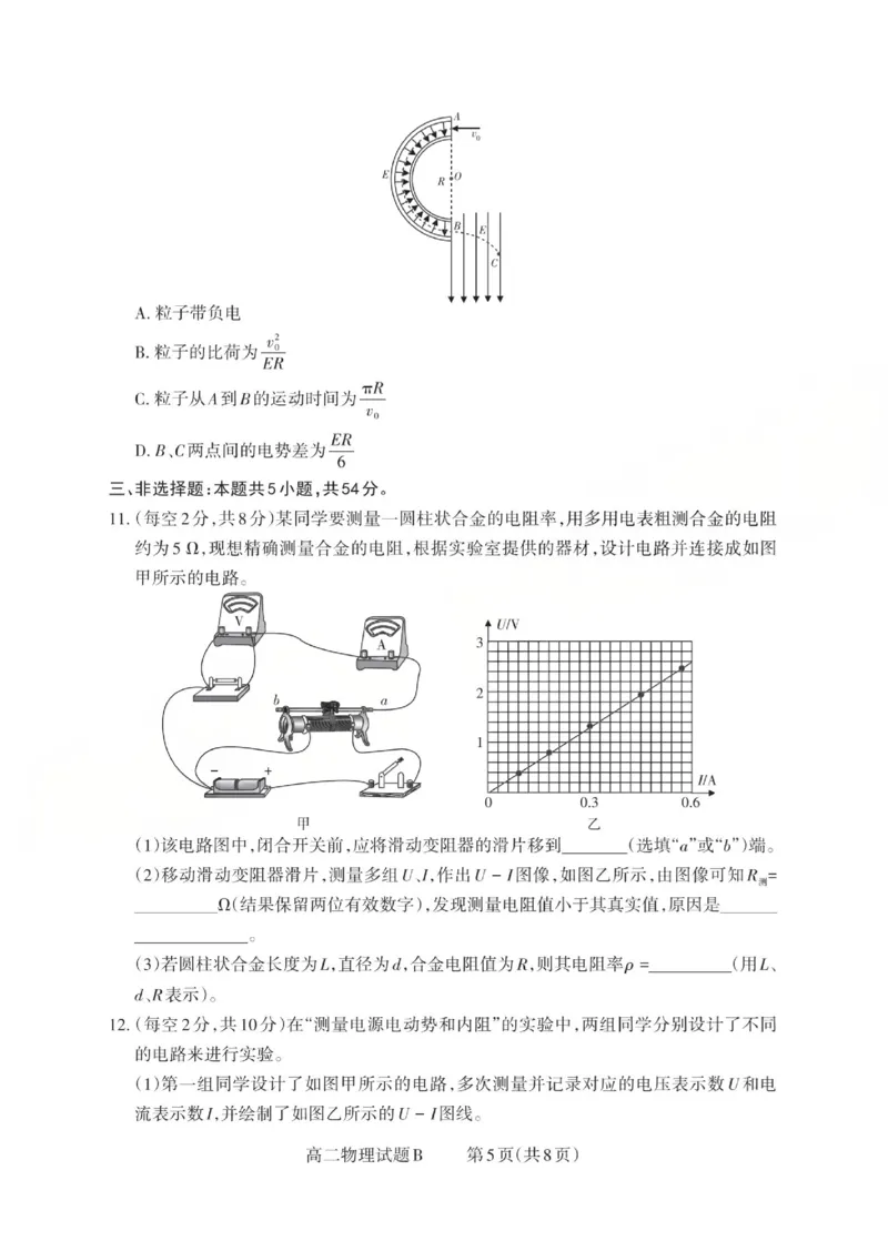 高二物理试题B_Print(1)(已优化)_251221山西省2025-2026学年三重教育高二上学期12月选科调研检测（全）_山西省2025-2026学年三重教育高二上学期12月选科调研检测物理试题含答案