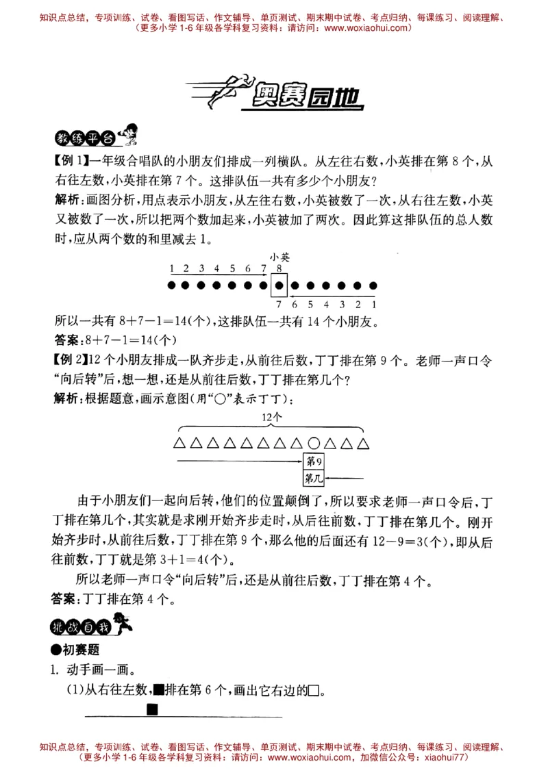 一年级下册数学试题--奥赛园地（一）（无答案）沪教版_小学1-6年级全部试卷_数学_一年级_3-6-4、小学一年级数学下册_3-6-4-2、练习题、作业、试题、试卷_沪教版