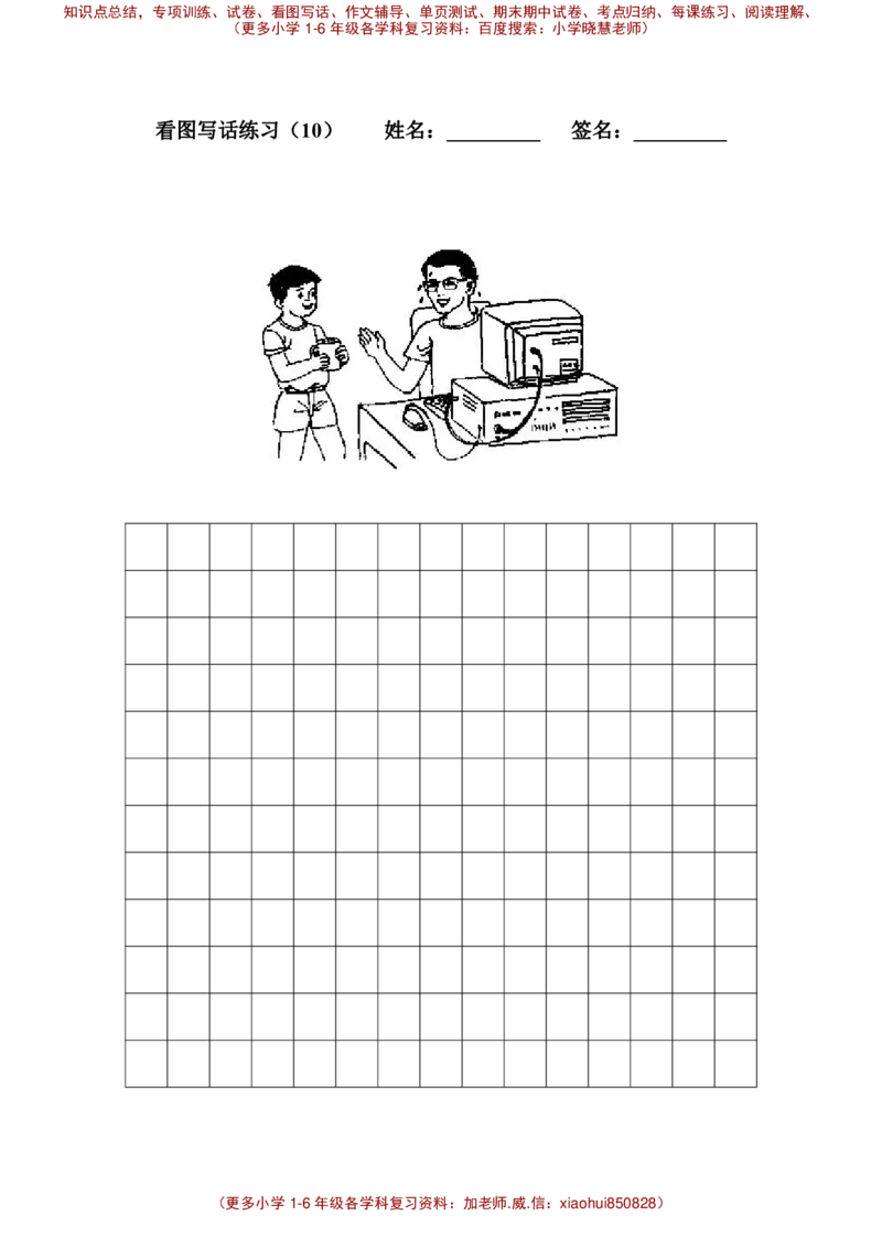 一下语文试题-看图写话专项练习全国通用_小学1-6年级全部试卷_语文_一年级_3-6-2、小学一年级语文下册_3-6-2-2、练习题、作业、试题、试卷_部编（人教）版_专项练习