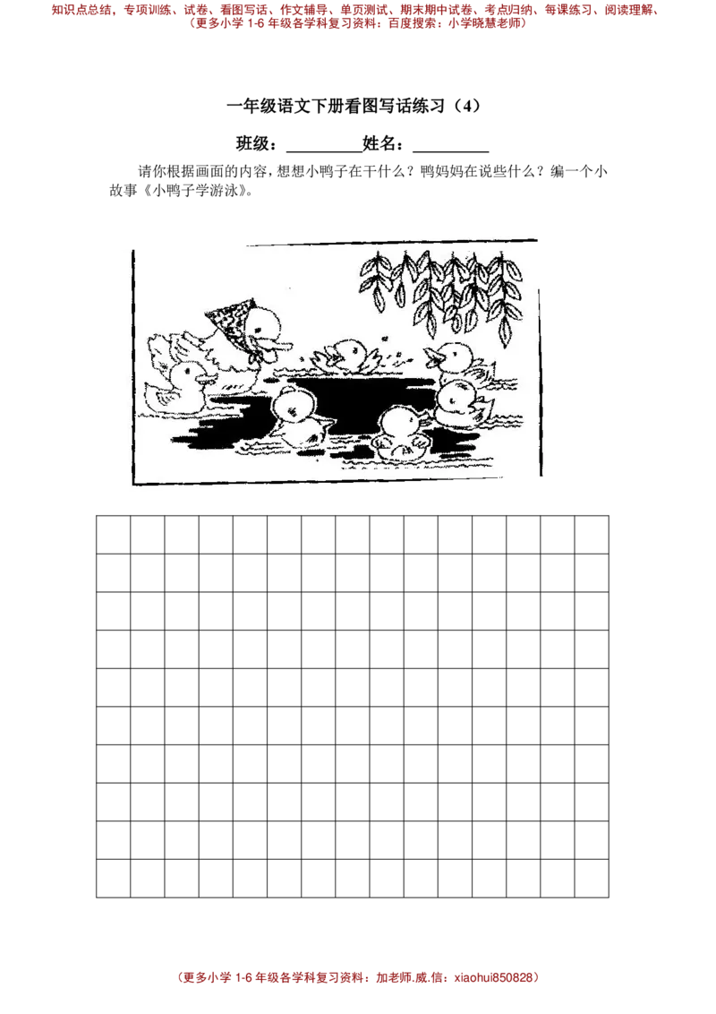 一下语文试题-看图写话专项练习全国通用_小学1-6年级全部试卷_语文_一年级_3-6-2、小学一年级语文下册_3-6-2-2、练习题、作业、试题、试卷_部编（人教）版_专项练习