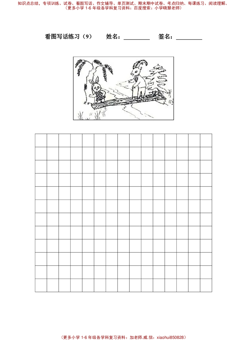一下语文试题-看图写话专项练习全国通用_小学1-6年级全部试卷_语文_一年级_3-6-2、小学一年级语文下册_3-6-2-2、练习题、作业、试题、试卷_部编（人教）版_专项练习