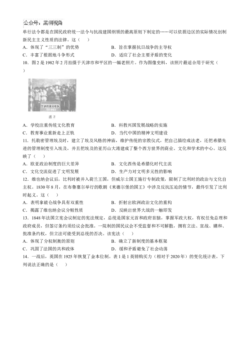 福建省2024-2025学年金科大联考高三11月测评历史Word版含解析_2024-2025高三（6-6月题库）_2024年11月试卷_1121福建省2024-2025学年金科大联考高三11月测评（全科）