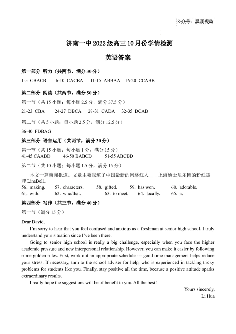英语月考答案_2024-2025高三（6-6月题库）_2024年11月试卷_1101山东省济南市第一中学2024-2025学年高三上学期10月月考_山东省济南市第一中学2024-2025学年高三上学期10月月考英语