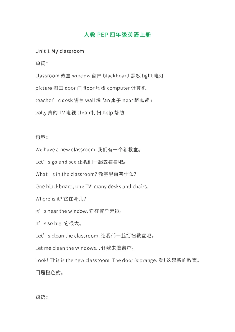 人教PEP英语四年级上册重点单词、短语、句型汇总_小学1-6年级全部试卷_英语_四年级_3-9-5、小学四年级英语上册_3-9-5-1、复习、知识点、归纳汇总_人教PEP版