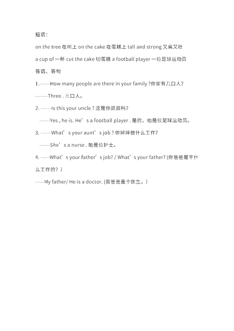 人教PEP英语四年级上册重点单词、短语、句型汇总_小学1-6年级全部试卷_英语_四年级_3-9-5、小学四年级英语上册_3-9-5-1、复习、知识点、归纳汇总_人教PEP版