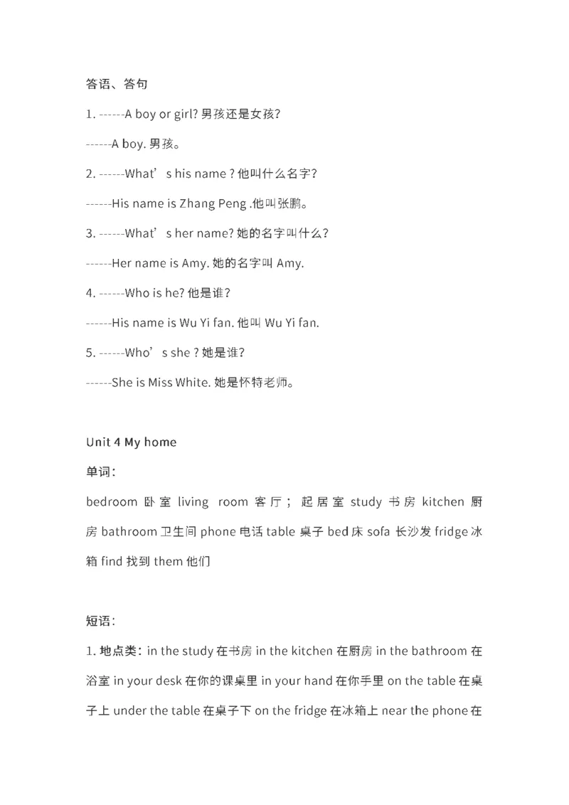 人教PEP英语四年级上册重点单词、短语、句型汇总_小学1-6年级全部试卷_英语_四年级_3-9-5、小学四年级英语上册_3-9-5-1、复习、知识点、归纳汇总_人教PEP版