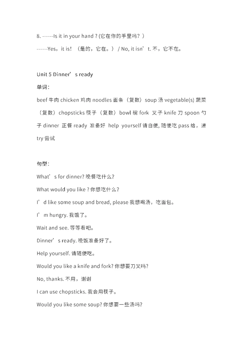 人教PEP英语四年级上册重点单词、短语、句型汇总_小学1-6年级全部试卷_英语_四年级_3-9-5、小学四年级英语上册_3-9-5-1、复习、知识点、归纳汇总_人教PEP版