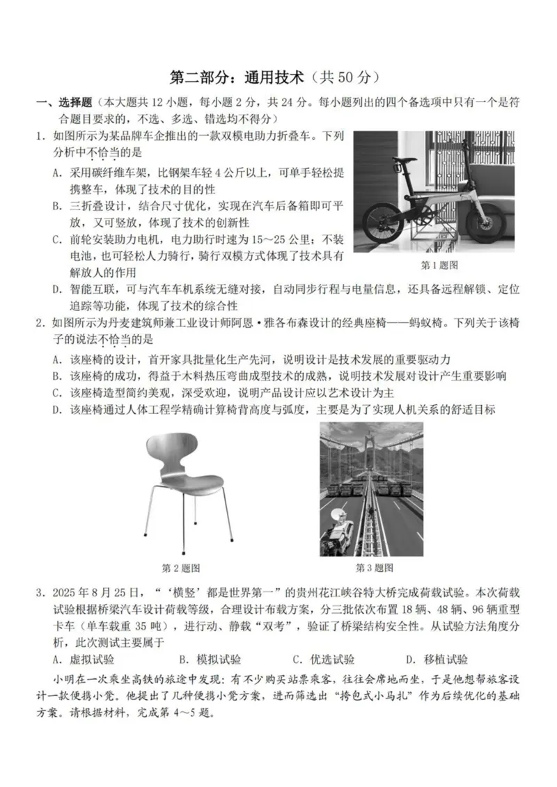 浙江省A9协作体2025-2026学年高二上学期期中联考通用技术试卷（图片版，含答案）_2025年11月高二试卷_251116浙江省A9协作体2025-2026学年高二上学期期中联考（全）