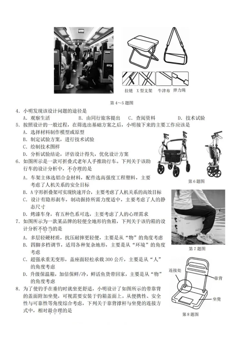 浙江省A9协作体2025-2026学年高二上学期期中联考通用技术试卷（图片版，含答案）_2025年11月高二试卷_251116浙江省A9协作体2025-2026学年高二上学期期中联考（全）