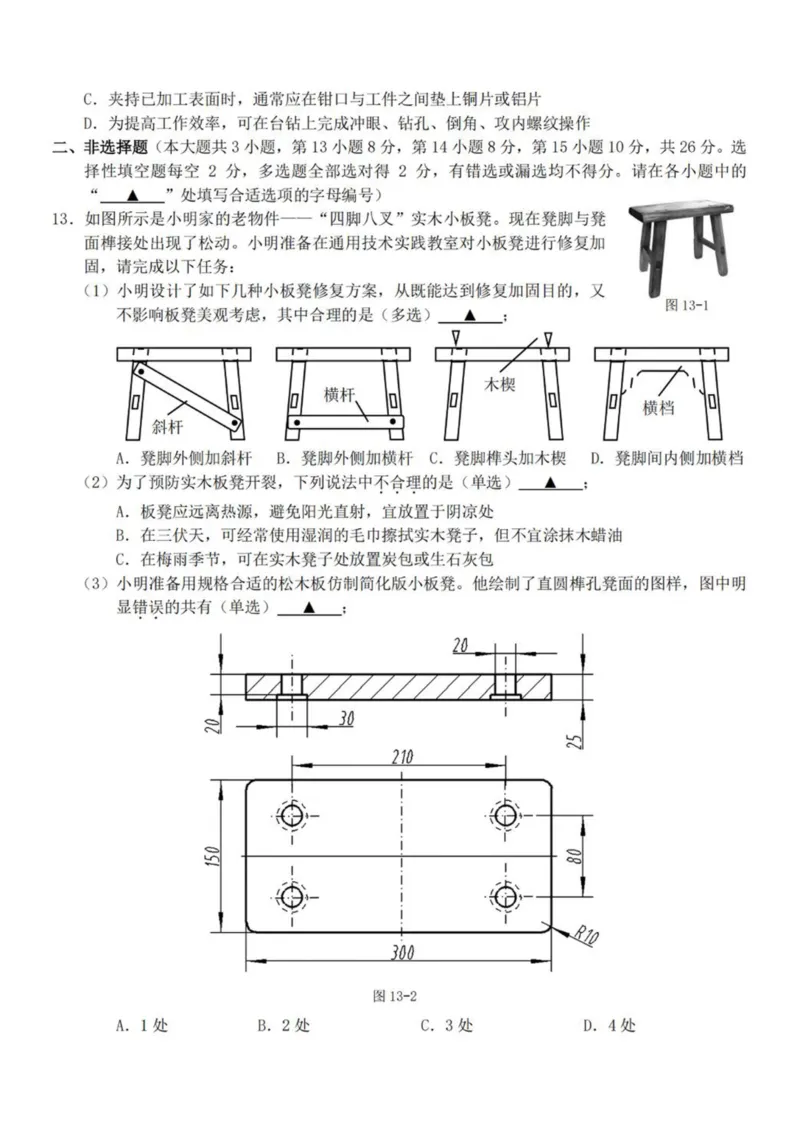 浙江省A9协作体2025-2026学年高二上学期期中联考通用技术试卷（图片版，含答案）_2025年11月高二试卷_251116浙江省A9协作体2025-2026学年高二上学期期中联考（全）