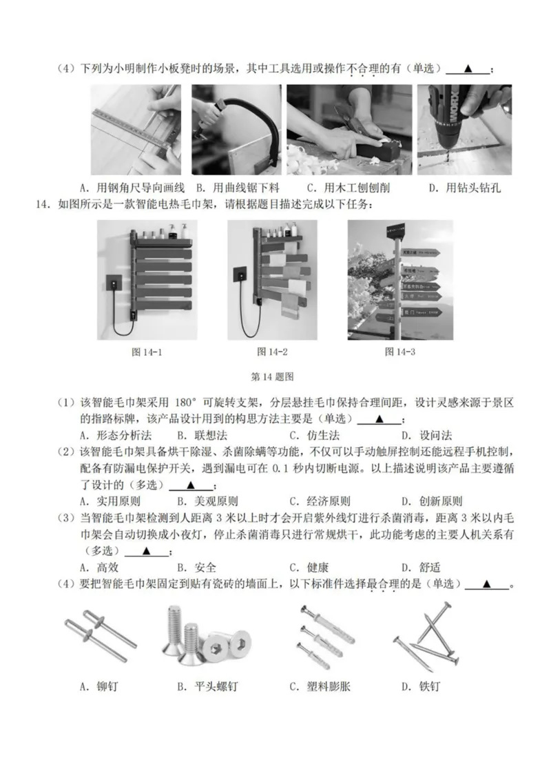 浙江省A9协作体2025-2026学年高二上学期期中联考通用技术试卷（图片版，含答案）_2025年11月高二试卷_251116浙江省A9协作体2025-2026学年高二上学期期中联考（全）