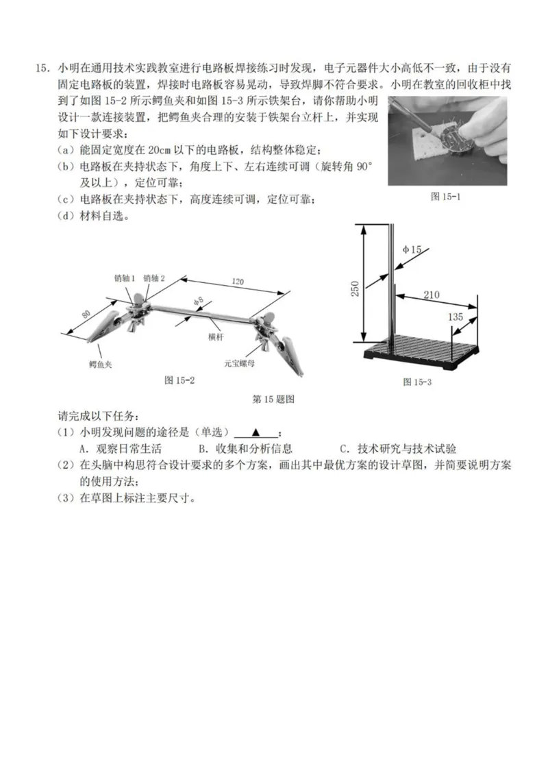 浙江省A9协作体2025-2026学年高二上学期期中联考通用技术试卷（图片版，含答案）_2025年11月高二试卷_251116浙江省A9协作体2025-2026学年高二上学期期中联考（全）