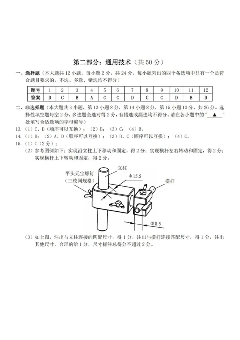 浙江省A9协作体2025-2026学年高二上学期期中联考通用技术试卷（图片版，含答案）_2025年11月高二试卷_251116浙江省A9协作体2025-2026学年高二上学期期中联考（全）