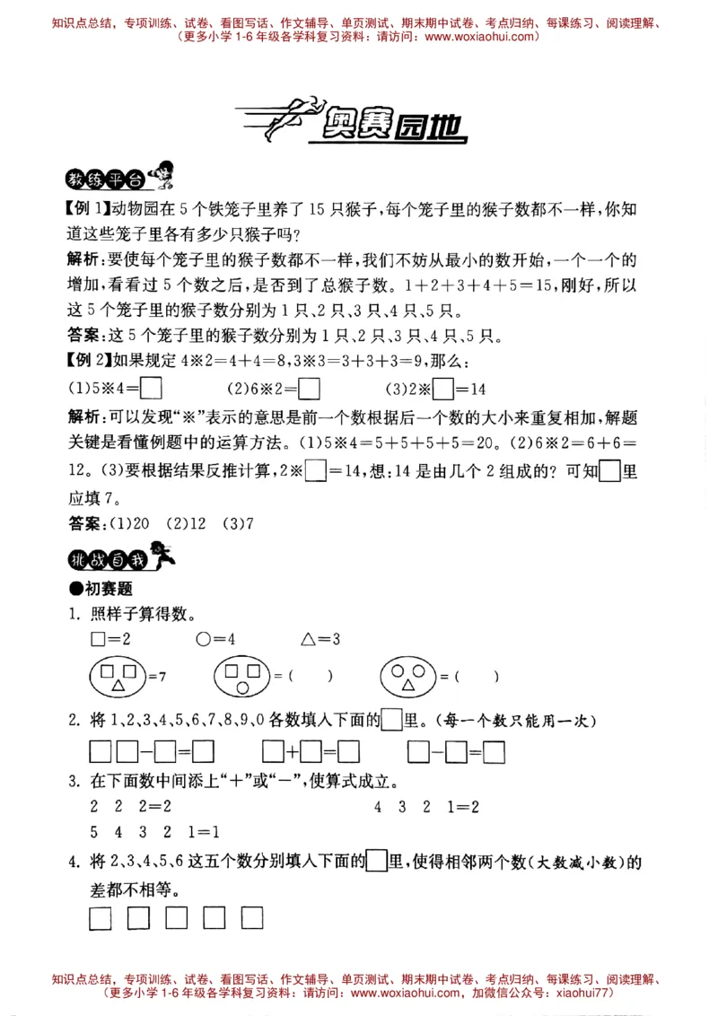 一年级下册数学竞赛试题--奥赛园地（四）（图片版无答案）沪教版_小学1-6年级全部试卷_数学_一年级_3-6-4、小学一年级数学下册_3-6-4-2、练习题、作业、试题、试卷_沪教版
