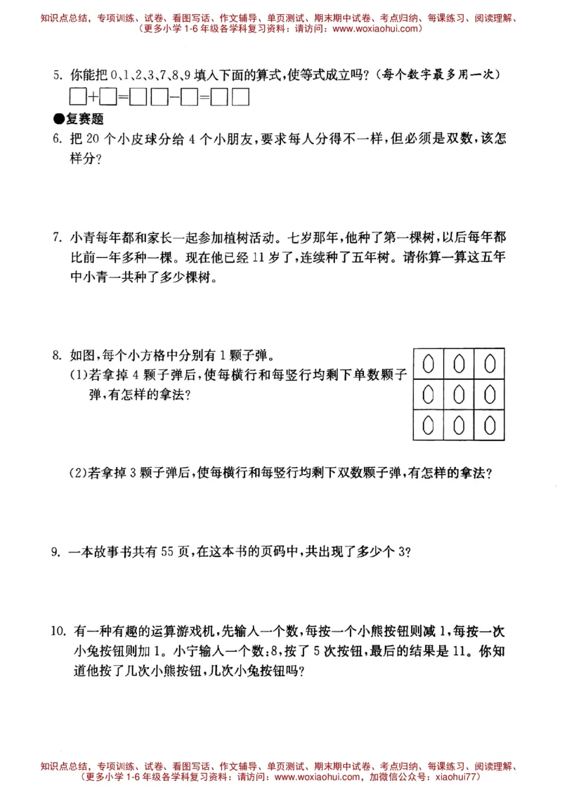 一年级下册数学竞赛试题--奥赛园地（四）（图片版无答案）沪教版_小学1-6年级全部试卷_数学_一年级_3-6-4、小学一年级数学下册_3-6-4-2、练习题、作业、试题、试卷_沪教版