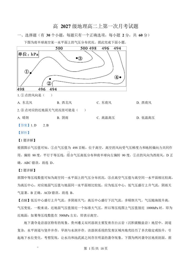 重庆市渝西中学2025-2026学年高二上学期10月月考地理试题Word版含解析_2025年10月高二试卷_251029重庆市渝西中学2025-2026学年高二上学期10月月考