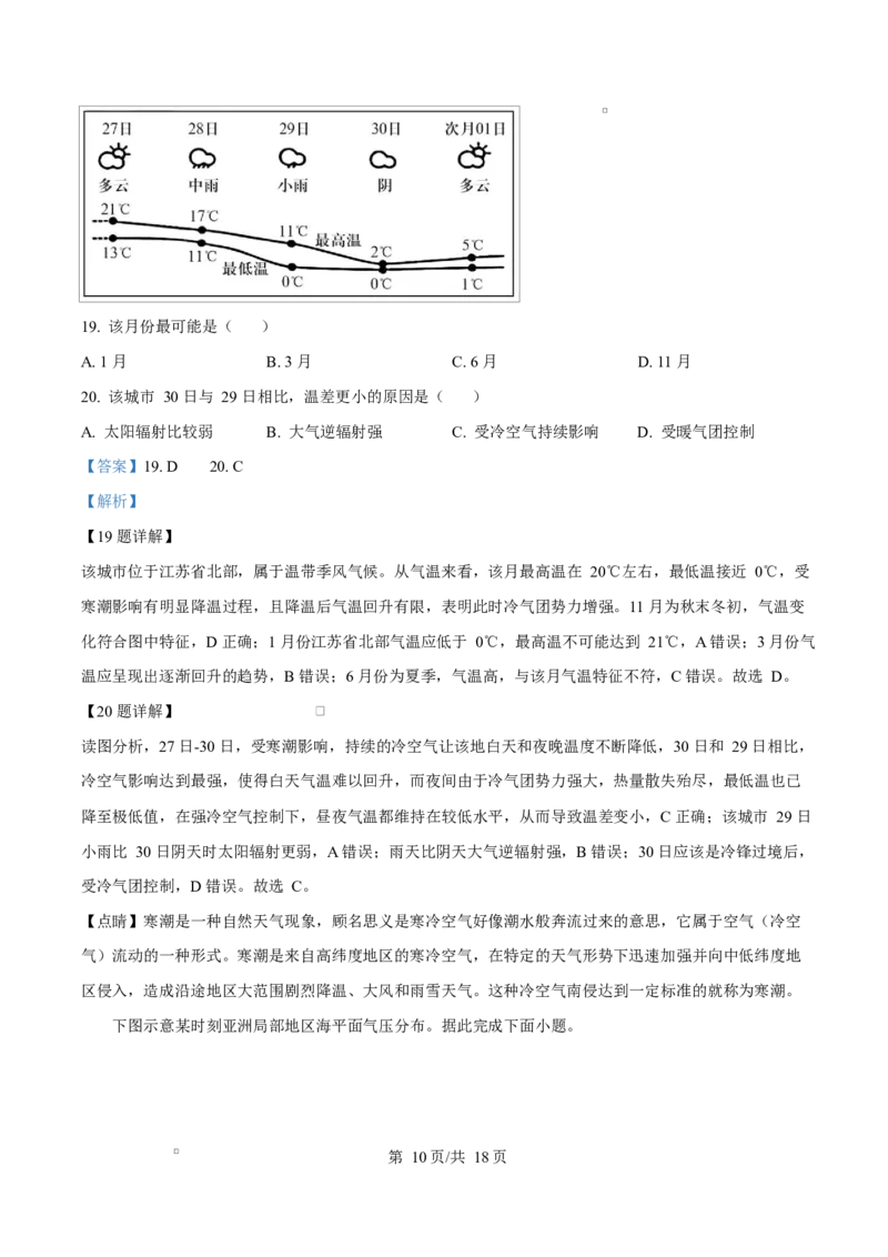 重庆市渝西中学2025-2026学年高二上学期10月月考地理试题Word版含解析_2025年10月高二试卷_251029重庆市渝西中学2025-2026学年高二上学期10月月考