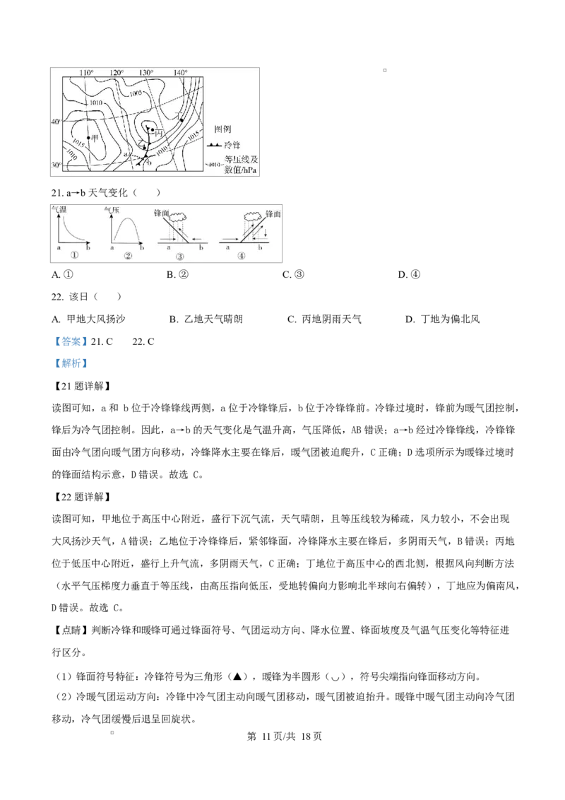 重庆市渝西中学2025-2026学年高二上学期10月月考地理试题Word版含解析_2025年10月高二试卷_251029重庆市渝西中学2025-2026学年高二上学期10月月考