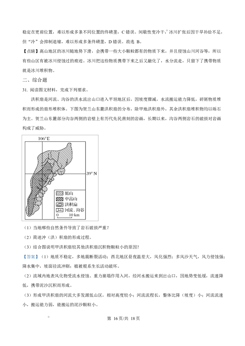 重庆市渝西中学2025-2026学年高二上学期10月月考地理试题Word版含解析_2025年10月高二试卷_251029重庆市渝西中学2025-2026学年高二上学期10月月考