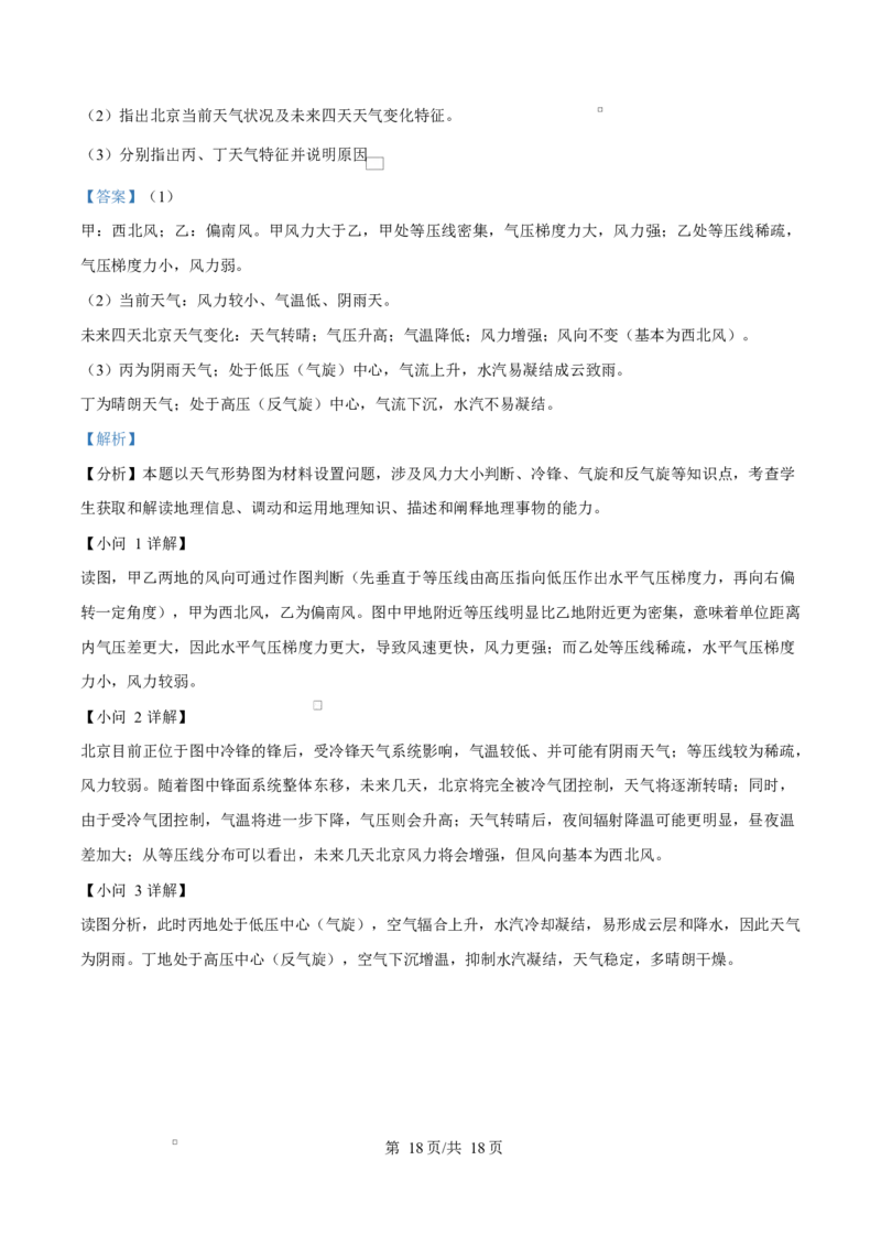 重庆市渝西中学2025-2026学年高二上学期10月月考地理试题Word版含解析_2025年10月高二试卷_251029重庆市渝西中学2025-2026学年高二上学期10月月考