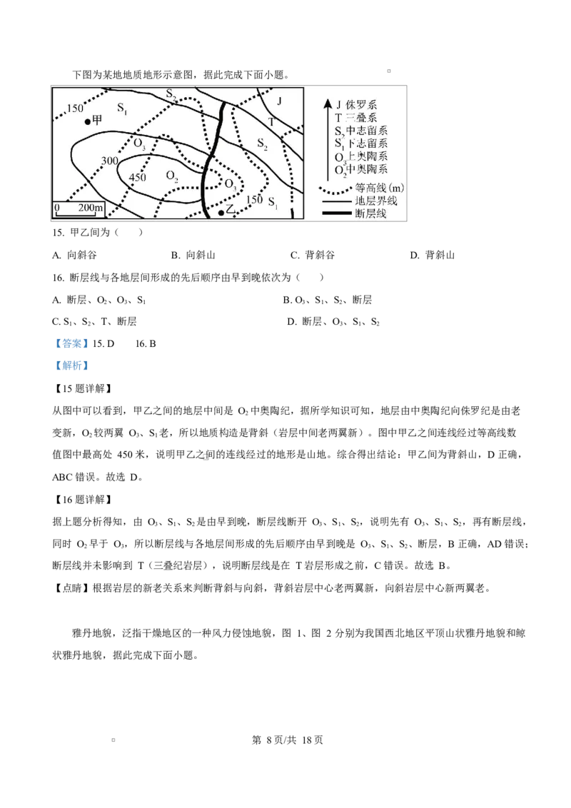 重庆市渝西中学2025-2026学年高二上学期10月月考地理试题Word版含解析_2025年10月高二试卷_251029重庆市渝西中学2025-2026学年高二上学期10月月考