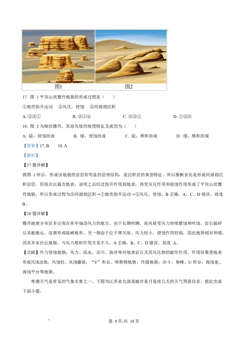 重庆市渝西中学2025-2026学年高二上学期10月月考地理试题Word版含解析_2025年10月高二试卷_251029重庆市渝西中学2025-2026学年高二上学期10月月考