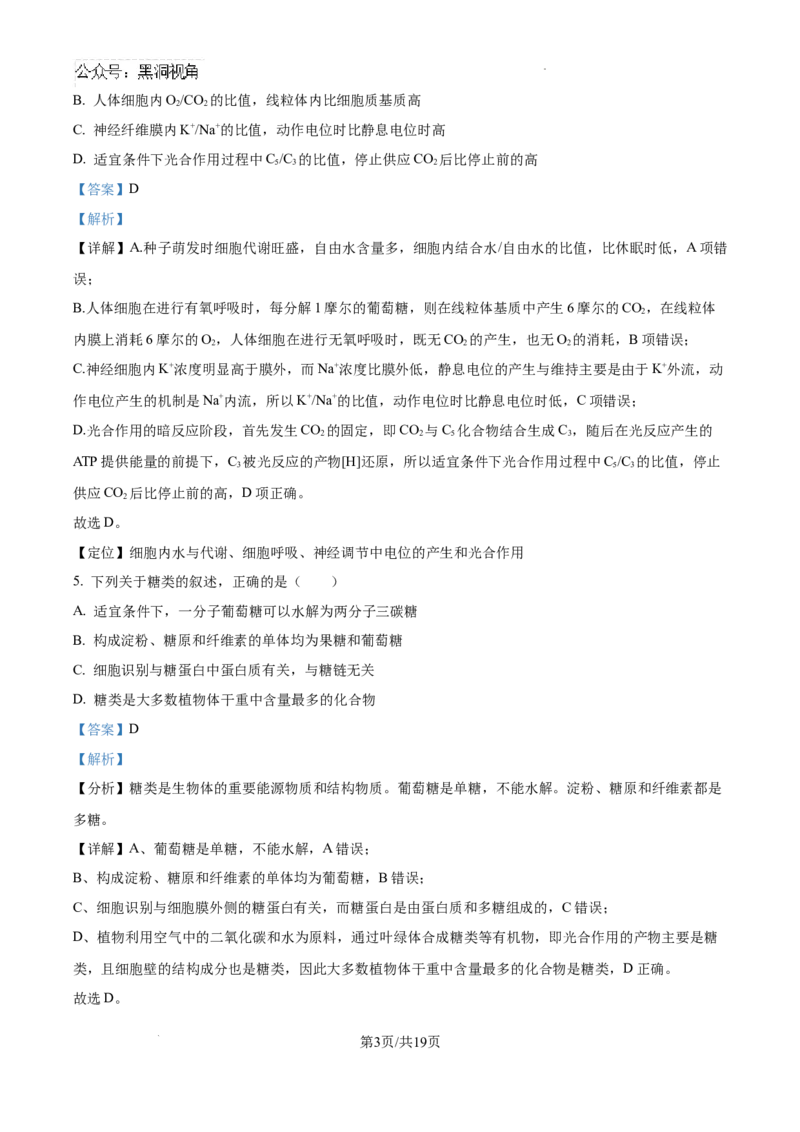 海南省琼海市嘉积中学2024--2025学年高三上学期开学考试生物试题（解析版）_2024-2025高三（6-6月题库）_2024年09月试卷_0909海南省海南中学+嘉积中学2024-2025学年高三上学期开学考试